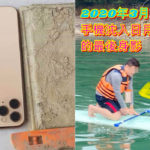 iPhone Drop Taiwan Sun Moon Lake