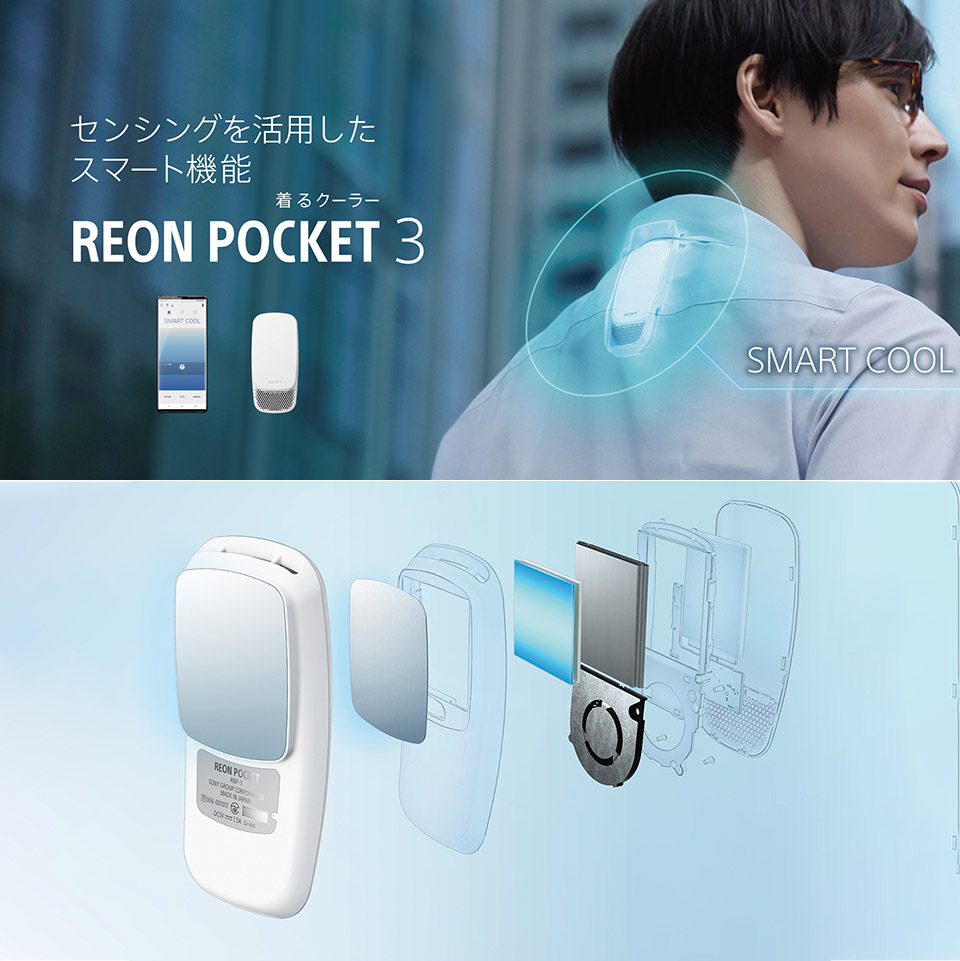 SONYソニー【4月21日発売】 REON POCKET3 （レオンポケット3